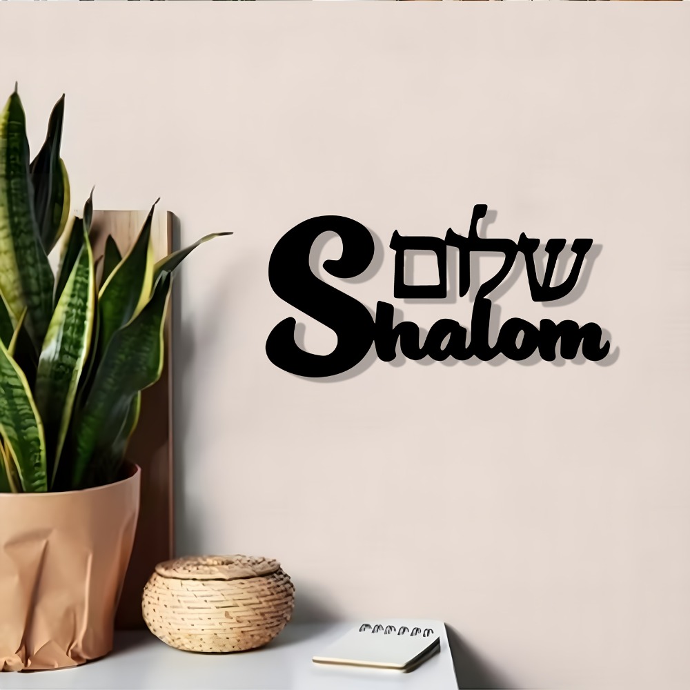 Home Decor Outdoor - Металлическая настенная табличка CIFBUY Shalom, еврейское